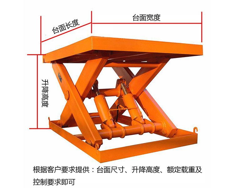 陕西固定剪叉式升降平台